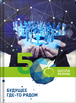 Сборник «Будущее где-то рядом» Сборник «Будущее где-то рядом»