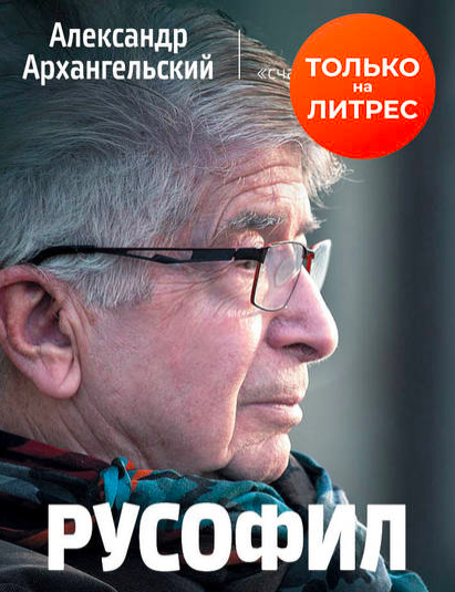 Александр Архангельский написал о Жорже Нива Александр Архангельский написал о Жорже Нива