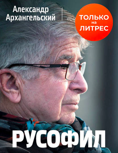 Александр Архангельский написал о Жорже Нива