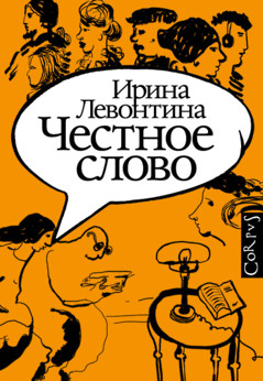 tnw239-cover-chestnoe-slovo.jpeg tnw239-cover-chestnoe-slovo.jpeg