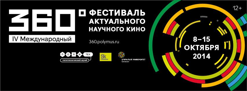 Фестиваль 360 Фестиваль 360