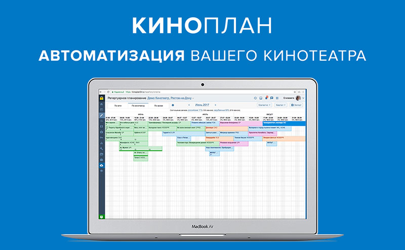 Киноплан 24. Автоматизация кинотеатра. Киноплан. Киноплан лого. Цели автоматизации кинотеатра.